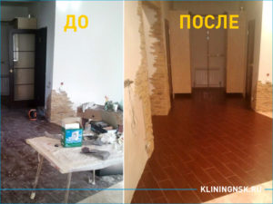 Результат уборки квартиры после ремонта